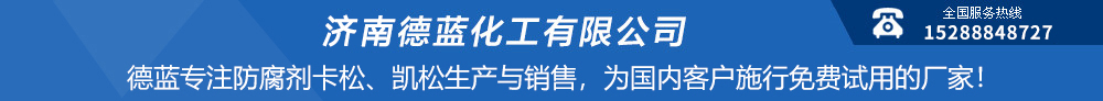 卡松|凱松防腐劑
